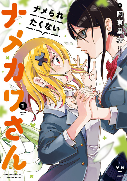 Namekawa-san Won't Take a Licking! cover