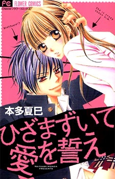 Hizamazuite Ai wo Chikae cover