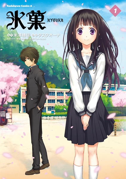 Hyouka cover