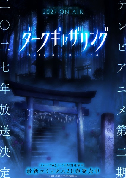 Dark Gathering 2nd Season poster