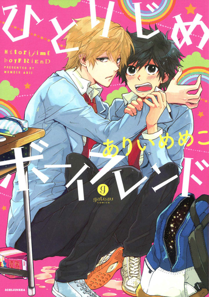 Hitorijime Boyfriend cover
