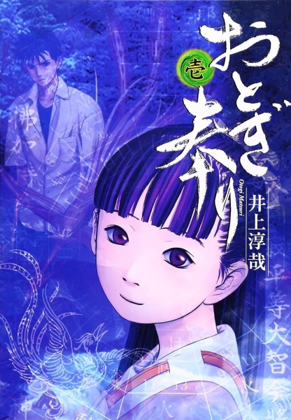 Otogi Matsuri cover