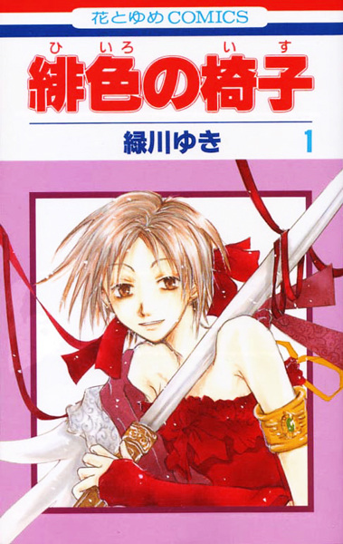 Hiiro no Isu cover