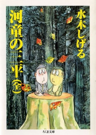 Kappa no Sanpei cover