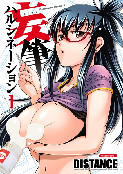 Mouhitsu Hallucination cover