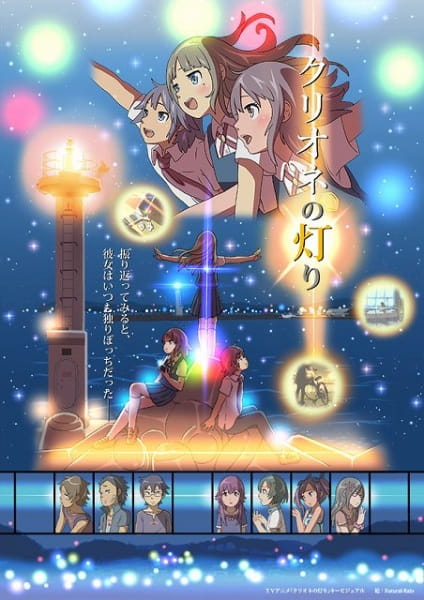 Clione no Akari poster