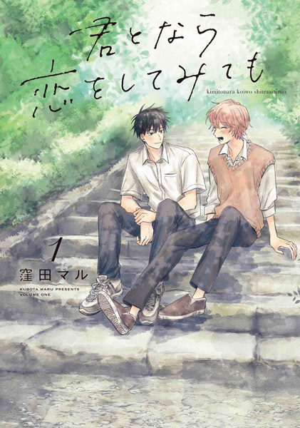 Kimi to nara Koi wo Shitemitemo cover