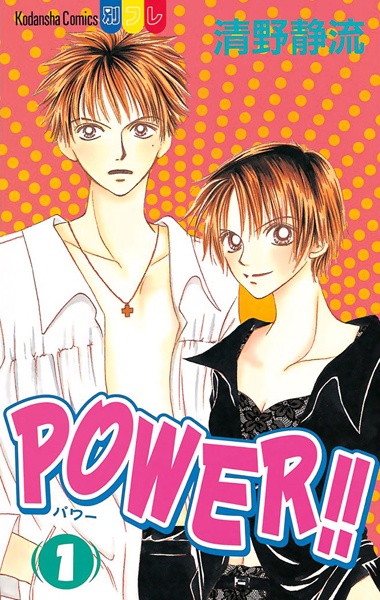 Power!! cover