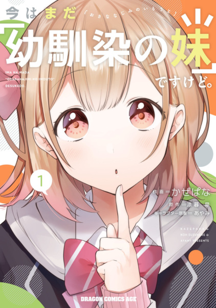 Ima wa Mada "Osananajimi no Imouto" desu kedo. cover