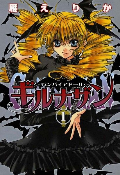Vampire Doll: Guilt-na-Zan cover