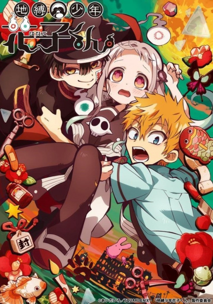 Jibaku Shounen Hanako-kun poster