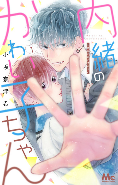 Naisho no Kawaikochan cover