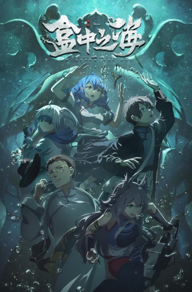 He Zhong Zhi Hai poster