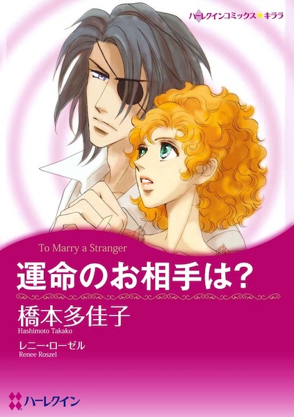 Unmei no Oaite wa? cover