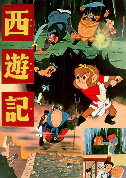 Saiyuuki poster