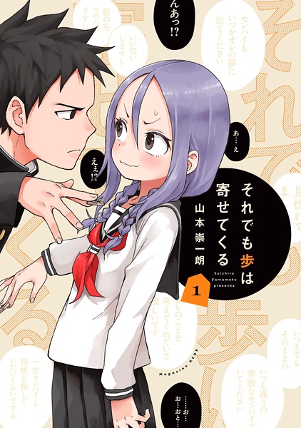 Soredemo Ayumu wa Yosetekuru cover