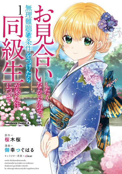 Omiai Shitakunakatta node, Murinandai na Jouken wo Tsuketara Doukyuusei ga Kita Ken ni Tsuite cover