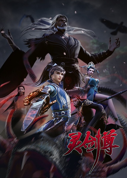 Ling Jian Zun 4th Season poster