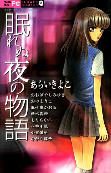 Nemurenu Yoru no Monogatari cover