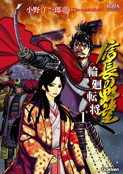 Nobunaga no Yabou: Rinne Tenshou cover