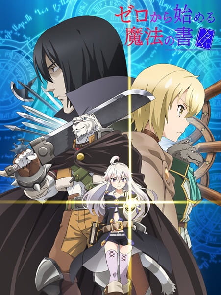 Zero kara Hajimeru Mahou no Sho poster
