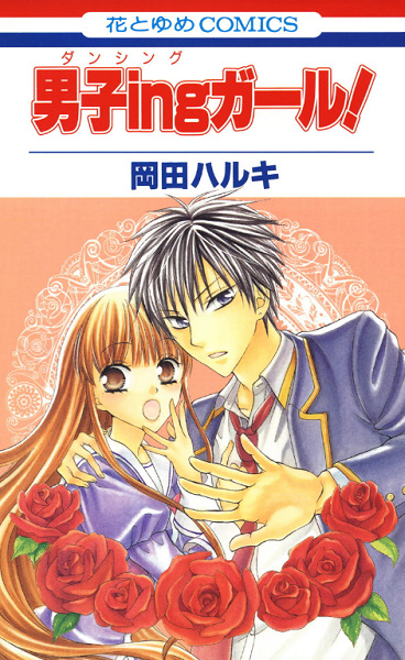 Danshi-ing Girl! cover