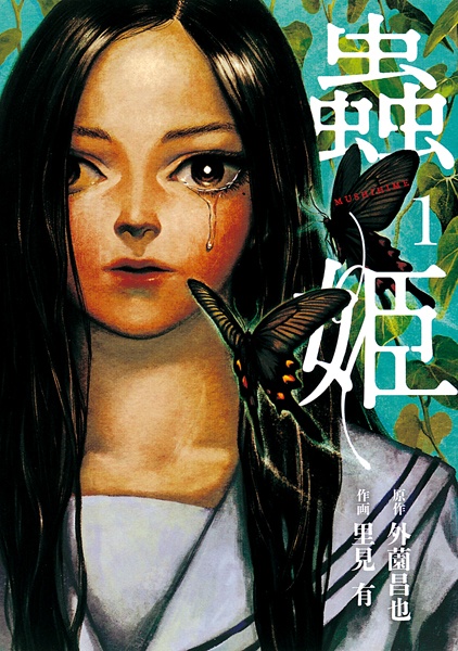 Mushihime cover