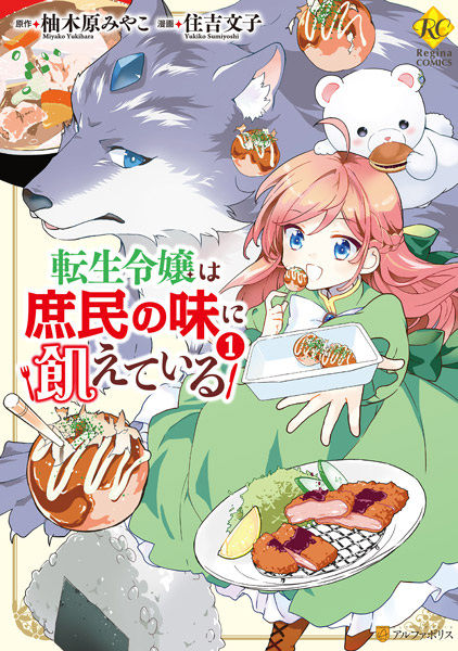 Tensei Reijou wa Shomin no Aji ni Ueteiru cover