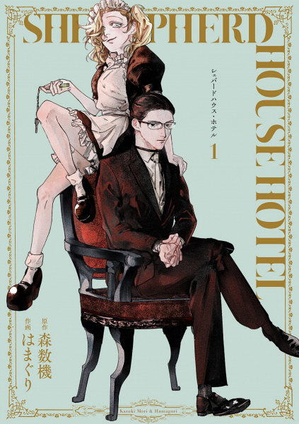 Shepherd House Hotel cover
