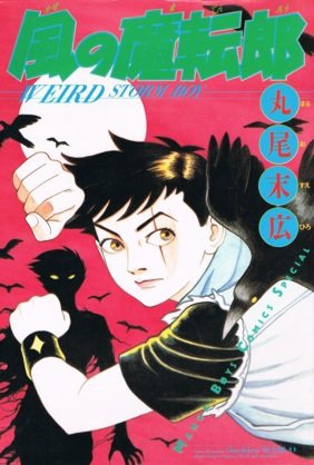 Kaze no Matenrou cover