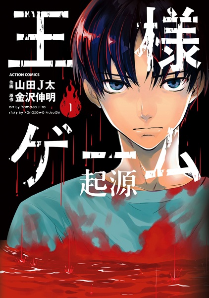 Ousama Game: Kigen cover