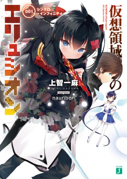 Kasou Ryouiki no Elysion cover