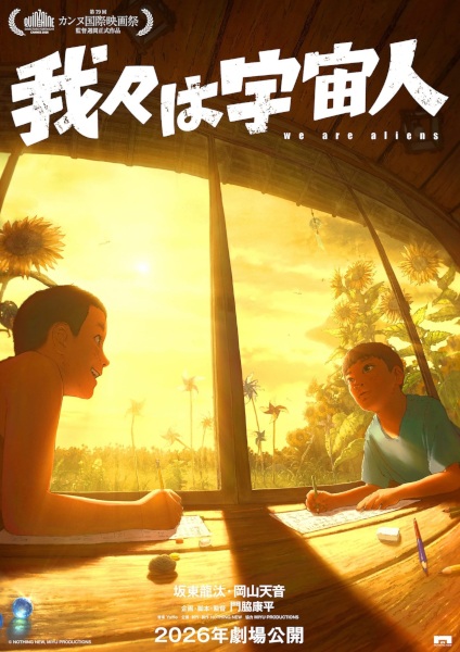 We Are Aliens poster