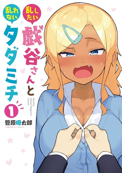 Midashitai Giya-san to Midarenai Tadamichi cover
