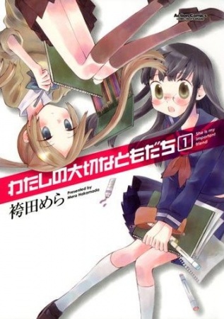 Watashi no Taisetsu na Tomodachi cover
