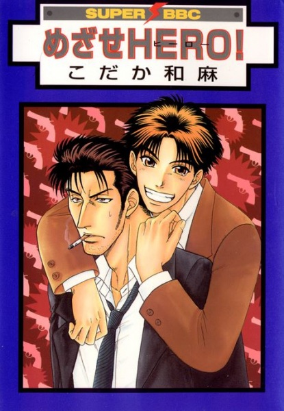 Mezase Hero! cover