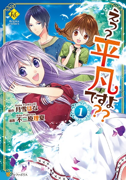 Eh? Heibon desu yo?? cover