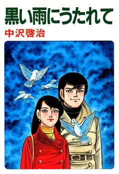 Kuroi Ame ni Utarete cover