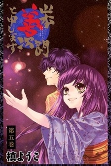 Yamamoto Zenjirou to Moushimasu cover