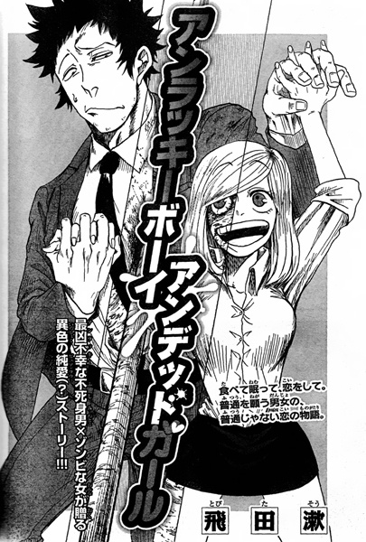 Unlucky Boy Undead Girl cover