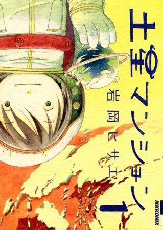 Dosei Mansion cover