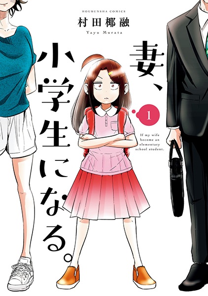 Tsuma, Shougakusei ni Naru. cover
