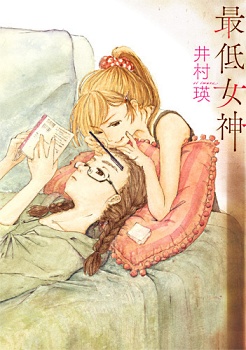 Saitei Megami cover