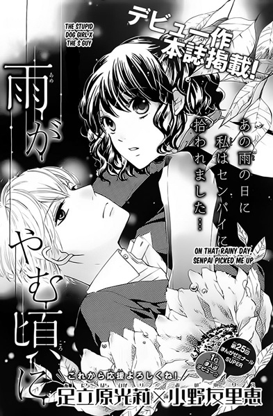 Ame ga Yamu Koro ni cover