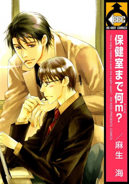 Hokenshitsu Made Nan M? cover