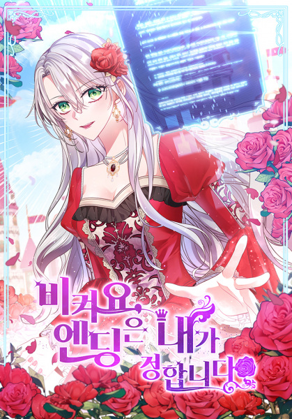 Move, I'm Deciding the Ending! cover
