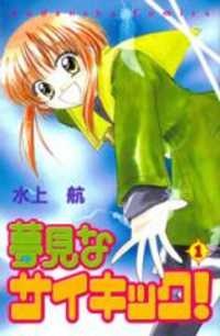 Yumemi na Psychic! cover