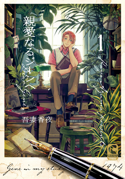 Shinai naru Gene e cover