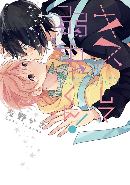 Kiss shite Yowamushi-kun! cover