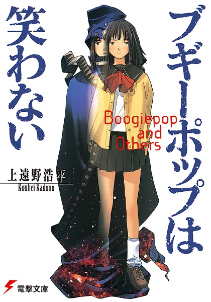 Boogiepop Series cover